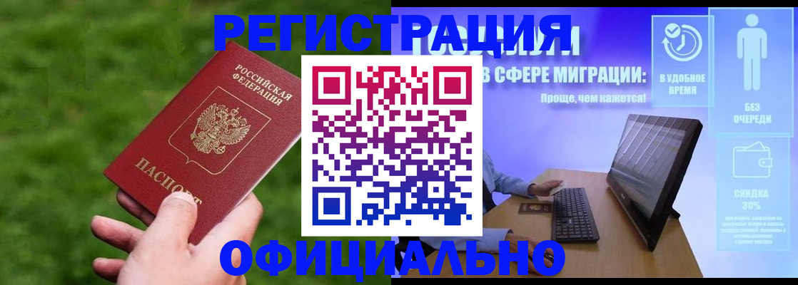 прописка регистрация в Арамили