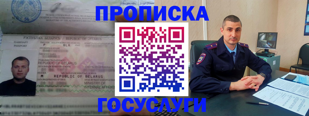 прописка 2025 в Арамили
