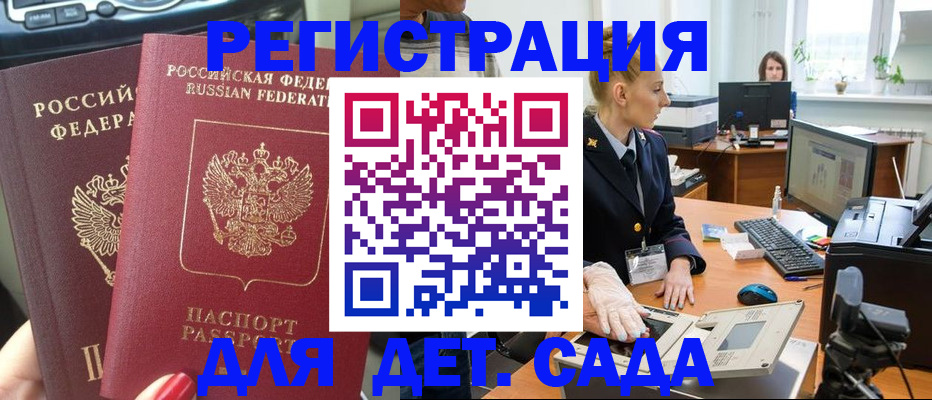 прописка для работы в Арамили